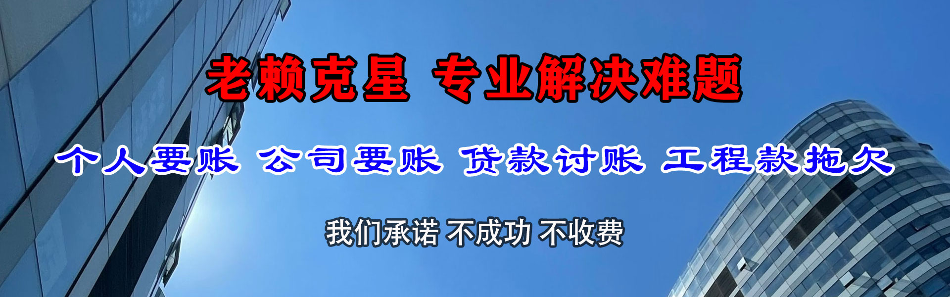 海南州收债公司