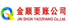 海南州金顺讨债公司
